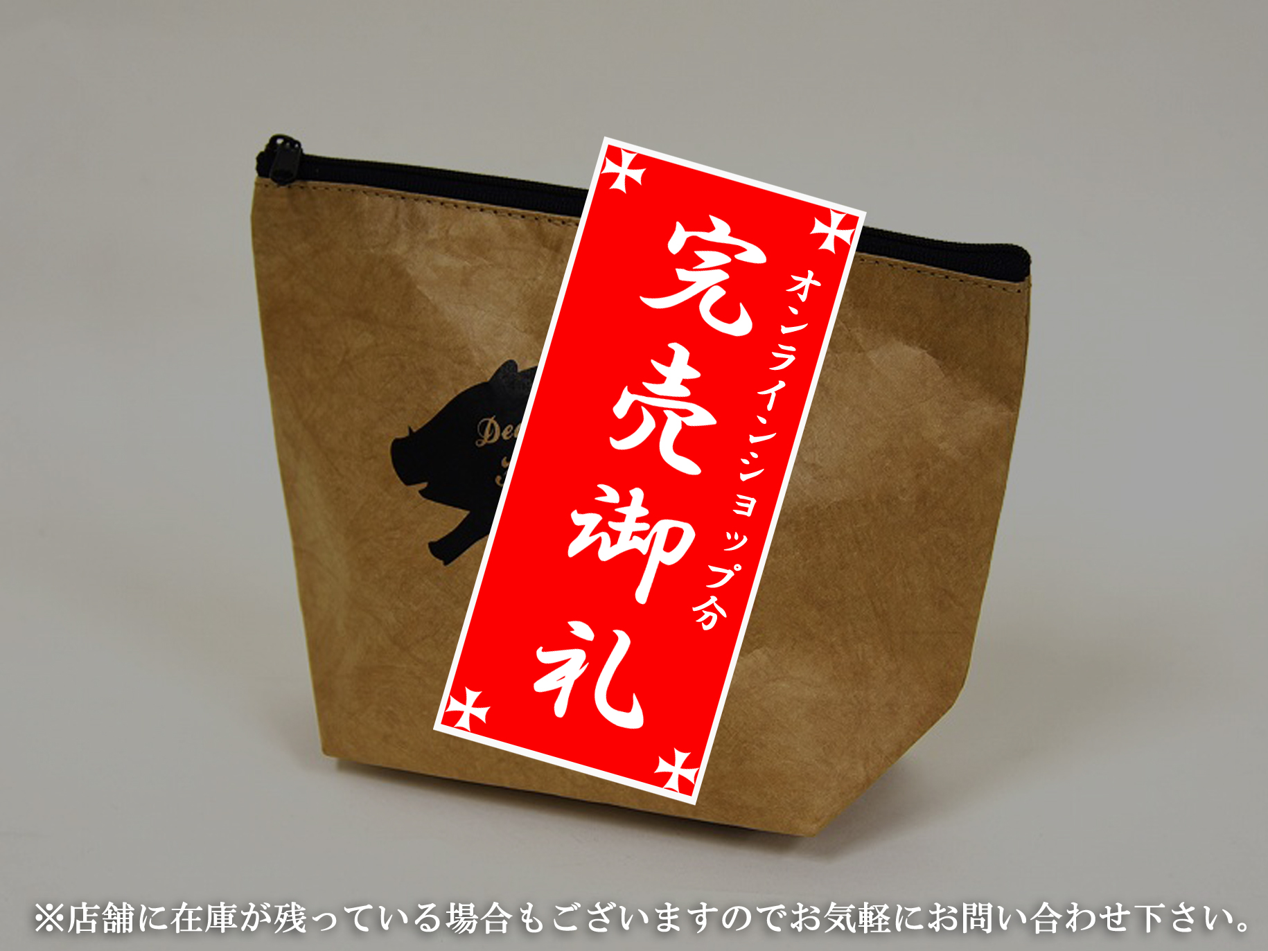 2019年 新春福袋 2万円