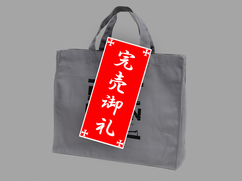 2020年 新春福袋 10万円